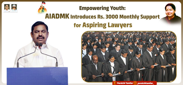 Empowering Youth: AIADMK Introduces Rs. 3000 Monthly Support for Aspiring Lawyers – Blog